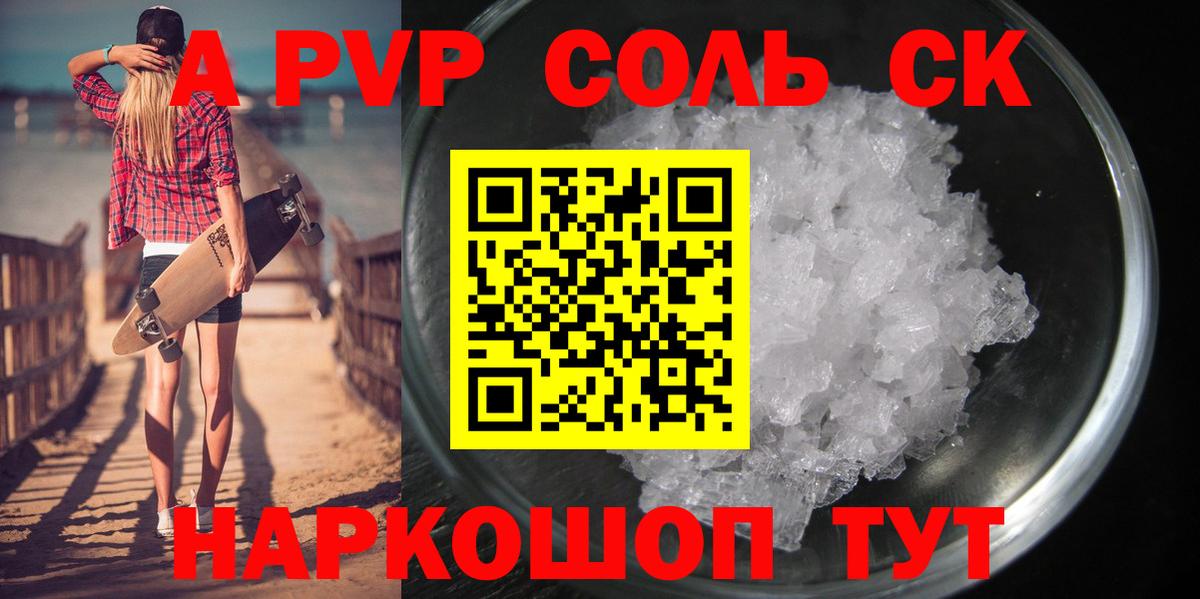 Alpha-PVP VHQ Балтийск