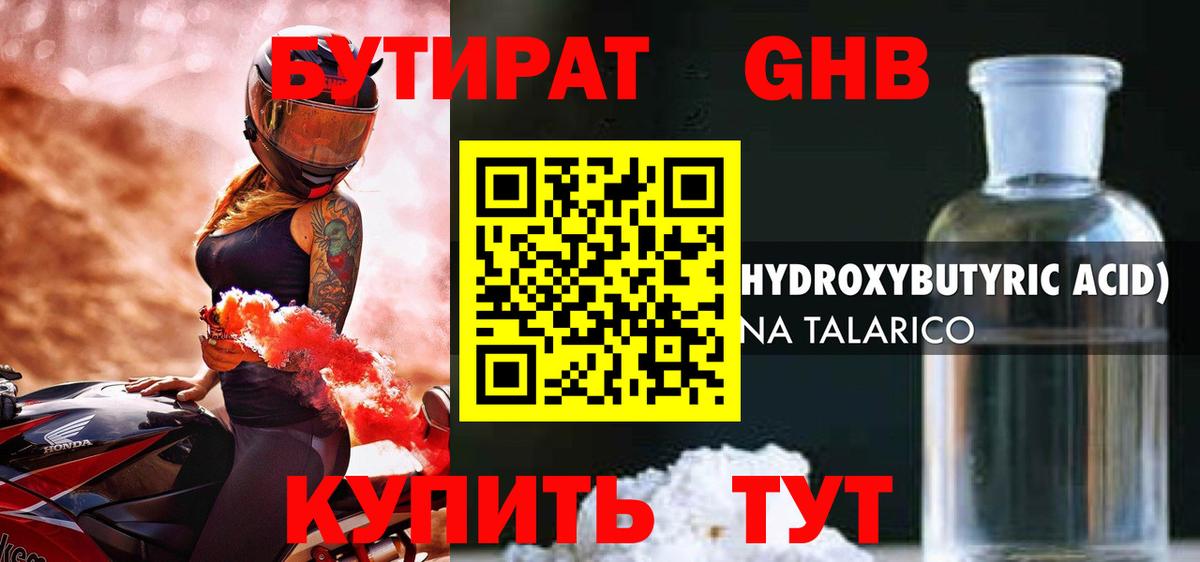Балтийск  Бутират 99%  БУТИРАТ  Вход с VPN 