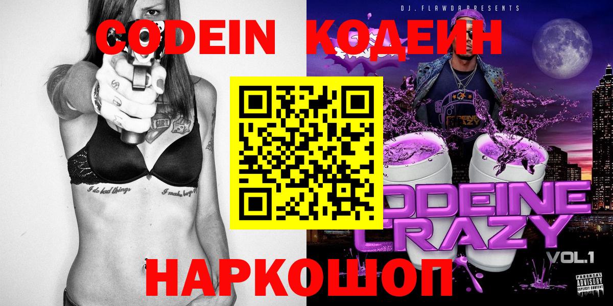 Codein напиток Lean (лин)  Вход с VPN  Балтийск  Codein напиток Lean (лин) 