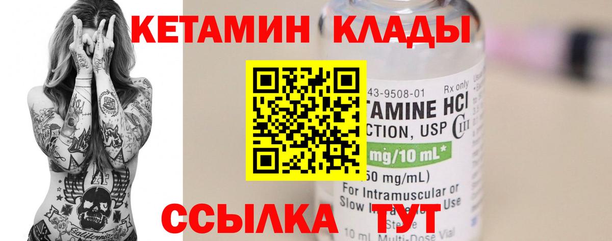 Балтийск  Кетамин ketamine  Вход с VPN 