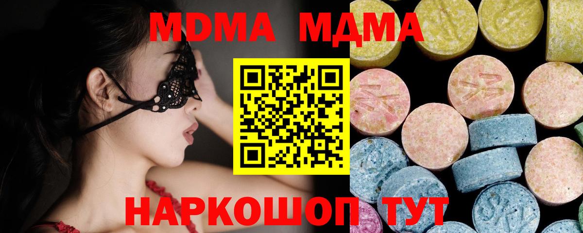 MDMA кристаллы Балтийск