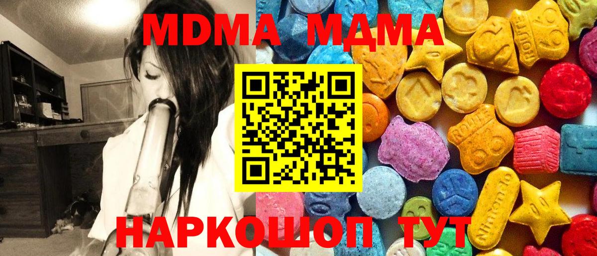 Балтийск  МДМА  Вход с VPN  MDMA Molly 