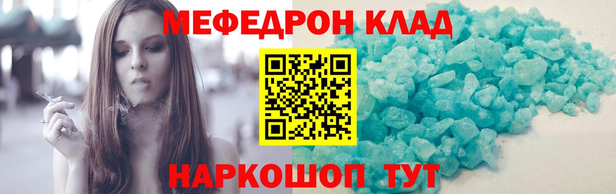 МЕФ кристаллы Балтийск