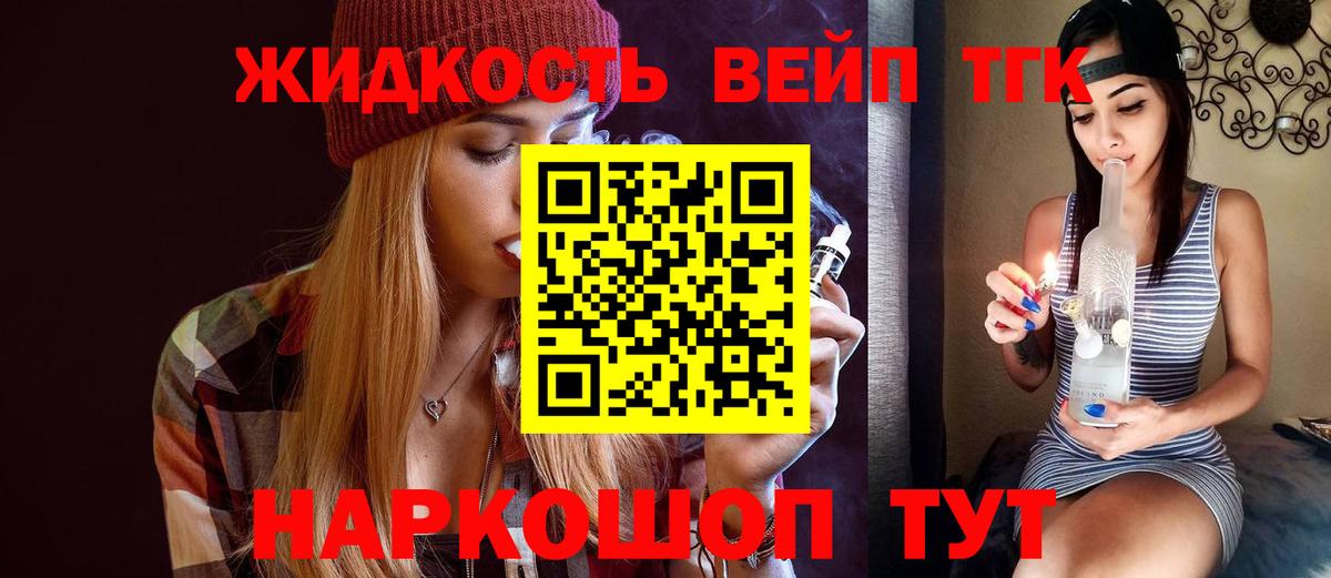 ТГК вейп с тгк Балтийск
